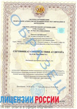 Образец сертификата соответствия аудитора №ST.RU.EXP.00006174-3 Саки Сертификат ISO 22000